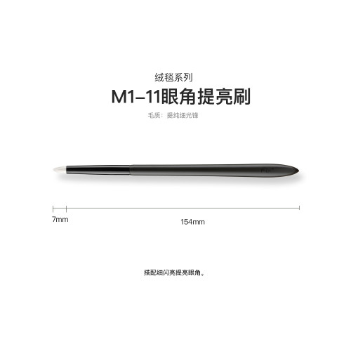 Fix+/菲絲加芬絨毯M1-11眼角專業提亮刷眼影刷化妝刷細節刷