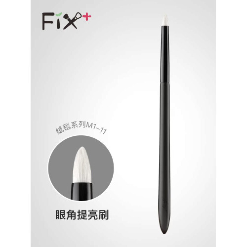 Fix+/菲絲加芬絨毯M1-11眼角專業提亮刷眼影刷化妝刷細節刷