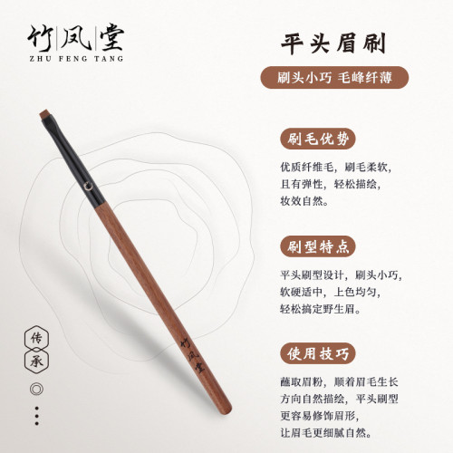 竹鳳堂化妝刷雛鳳F944一字平頭眉刷超薄眼線刷超薄刷眉刷下至臥蠶