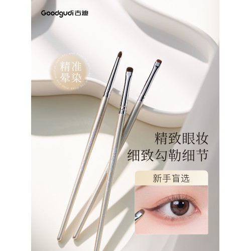 古迪小馬毛細節刷眼部眼影刷眼線化妝刷精細暈染遮瑕下至美妝刷