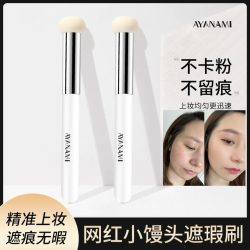 AYANAMI小饅頭遮瑕刷乾濕兩用蘑菇海綿頭無痕遮瑕斑點淚溝黑眼圈