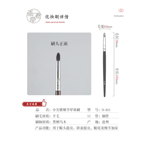 畫春堂H303眼頭提亮刷細節下眼影刷尖錐暈染刷錐形尖頭火苗化妝刷 畫春堂H303眼頭提亮刷細節下眼影刷尖錐暈染刷錐形尖頭火苗化妝刷