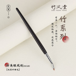 竹鳳堂化妝刷M148折角眼線刷極細扁平淚溝遮瑕刷下至點斑筆竹風堂