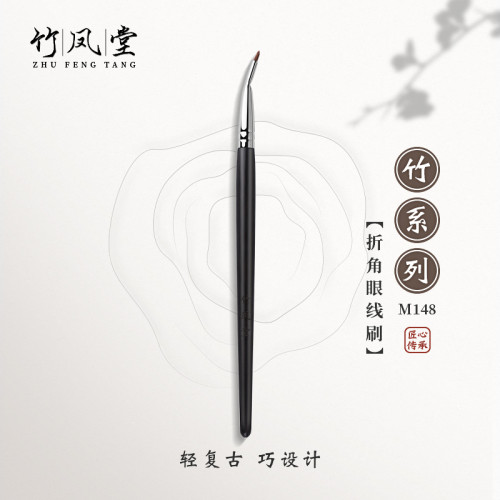 竹鳳堂化妝刷M148折角眼線刷極細扁平淚溝遮瑕刷下至點斑筆竹風堂 竹鳳堂化妝刷M148折角眼線刷極細扁平淚溝遮瑕刷下至點斑筆竹風堂