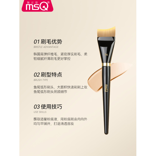 MSQ/魅絲蔻鋼琴大師74號魚尾粉底刷扁頭化妝師專用粉底液刷化妝刷