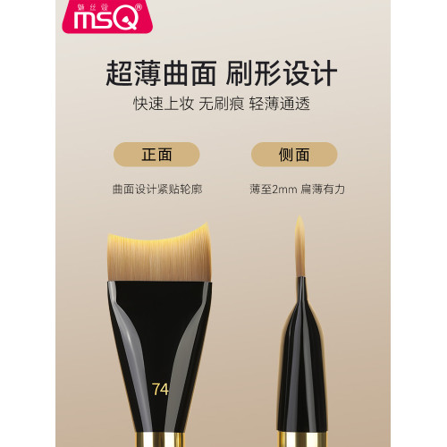 MSQ/魅絲蔻鋼琴大師74號魚尾粉底刷扁頭化妝師專用粉底液刷化妝刷