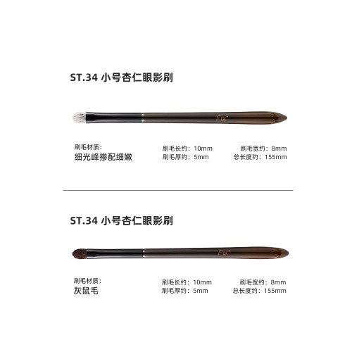 菲絲加芬化妝刷松毯34 提純細嫩光峰灰鼠毛小號眼影刷 柔軟親膚
