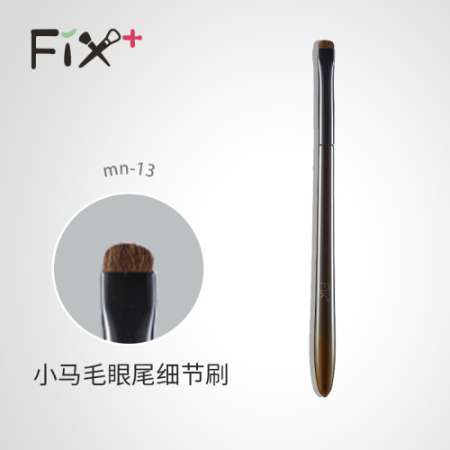 菲絲加芬松毯mn-13小馬毛眼線刷眼角提亮刷化妝工具刷化妝刷