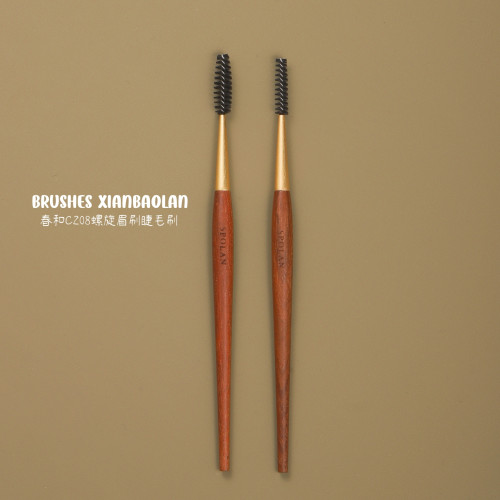 春和C208毒家橄欖核軟毛款螺旋眉刷睫毛刷可彎曲掃眉睫毛卷仙寶蘭