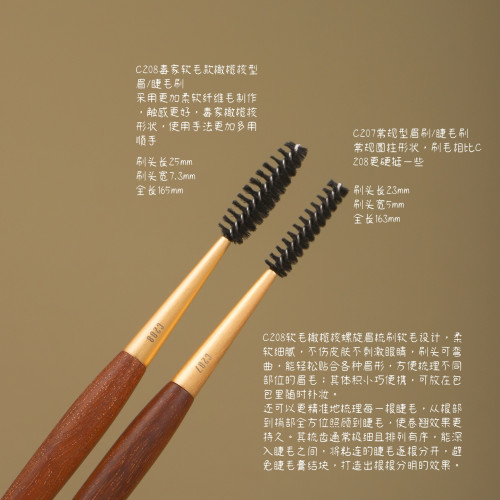春和C208毒家橄欖核軟毛款螺旋眉刷睫毛刷可彎曲掃眉睫毛卷仙寶蘭