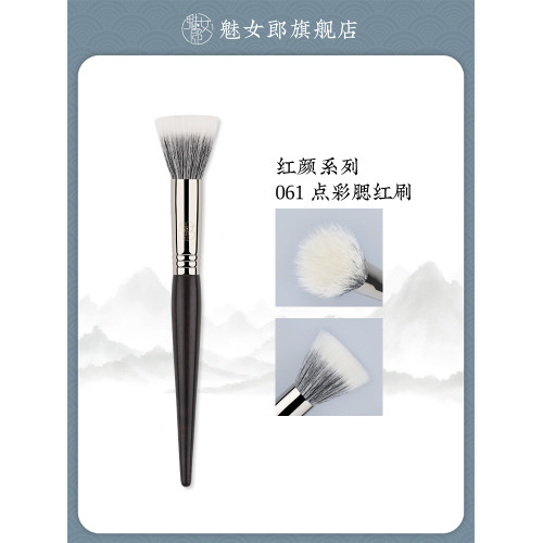 魅女郎紅顔061點彩刷雙層羊毛曬紅女高光小號腮紅化妝刷子一支裝