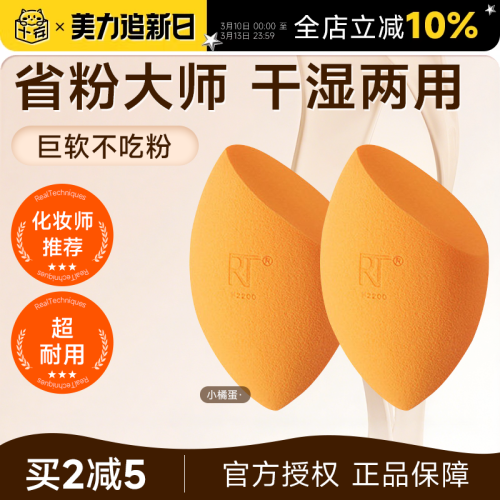 程十安RT美妝蛋超軟不吃粉海綿不易吃粉撲氣墊乾濕兩用粉底液專用