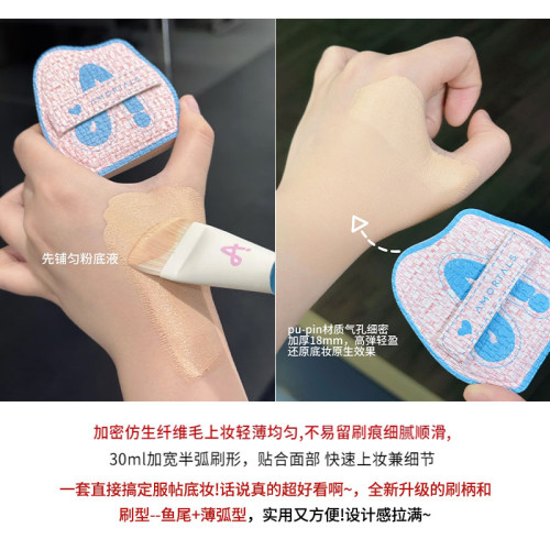 爾木萄粉底刷魚尾薄弧刀鋒超薄無痕粉撲不吃粉底液女底妝CP化妝刷