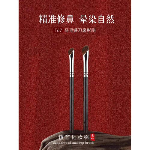 檀藝T67鼻影刷鐮刀斜角化妝刷小馬毛修容刷山根鼻翼斜角隂影刷子