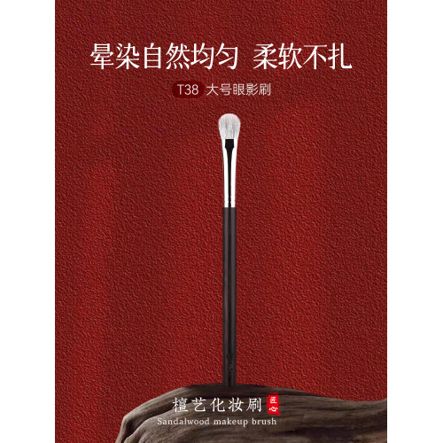檀藝化妝刷T38大號眼影刷專業眼部鋪色暈染刷一支裝動物毛柔軟毛