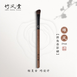 竹鳳堂化妝刷雛鳳F918斜角鼻影刷斜頭修容刷隂影刷側影刷子竹風堂
