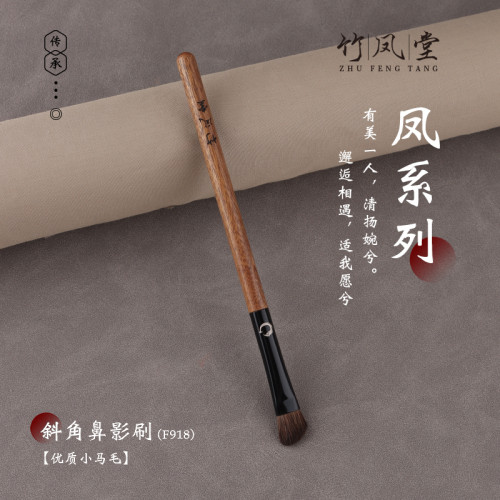 竹鳳堂化妝刷雛鳳F918斜角鼻影刷斜頭修容刷隂影刷側影刷子竹風堂 竹鳳堂化妝刷雛鳳F918斜角鼻影刷斜頭修容刷隂影刷側影刷子竹風堂