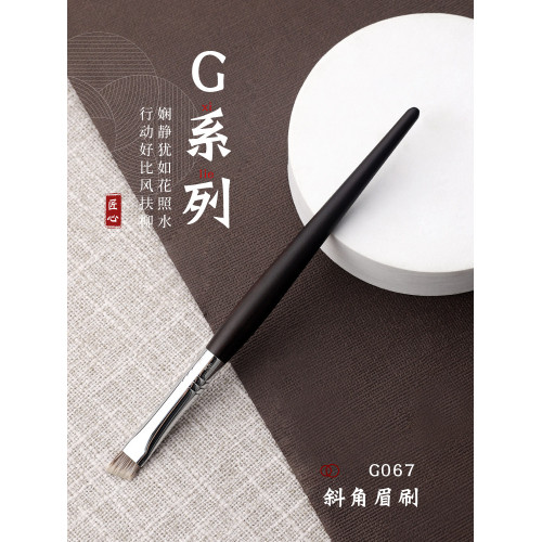 琴製化妝刷G系列G067眉刷斜頭單支猸子毛純手工畫眉斜角眉粉刷子