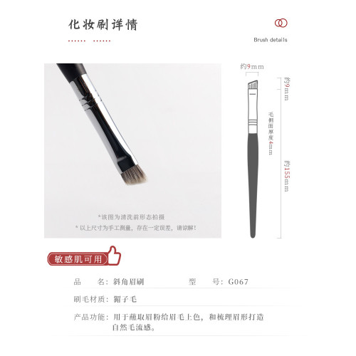 琴製化妝刷G系列G067眉刷斜頭單支猸子毛純手工畫眉斜角眉粉刷子