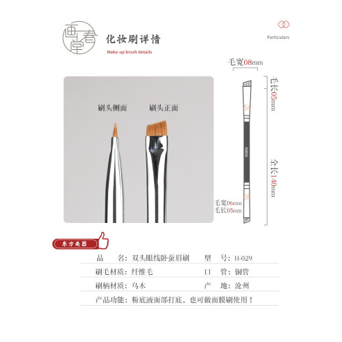 畫春堂H029雙頭鐮刀刷眼線刷膏筆斜頭細節臥蠶眉刷下至眼影化妝刷