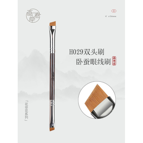 畫春堂H029雙頭鐮刀刷眼線刷膏筆斜頭細節臥蠶眉刷下至眼影化妝刷
