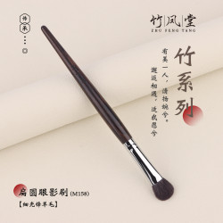 竹鳳堂化妝刷M158大號扁圓眼影刷專業鋪色刷暈染刷蓬松柔軟竹風堂