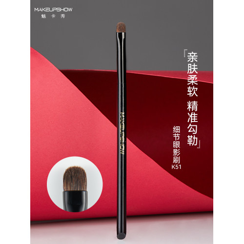 魅卡秀小號眼影刷暈染刷下眼線眼瞼下至一支軟毛眼部細節刷K51