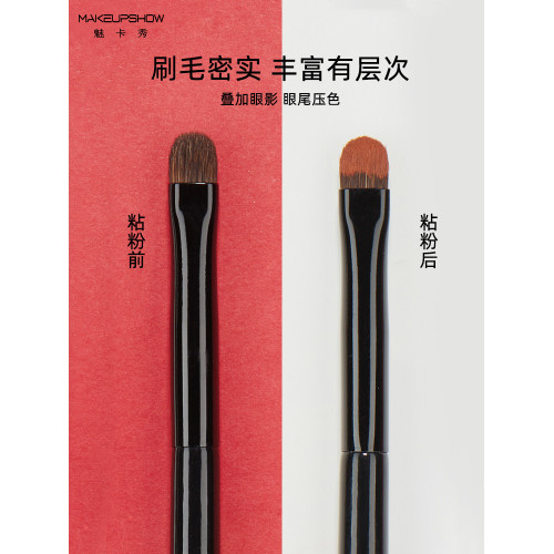 魅卡秀小號眼影刷暈染刷下眼線眼瞼下至一支軟毛眼部細節刷K51