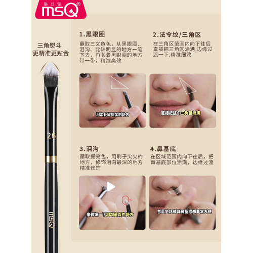 MSQ/魅絲蔻鋼琴大師29號三角高光刷提亮刷熨斗遮瑕刷修容化妝刷子