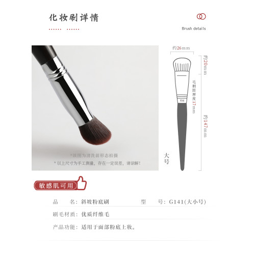 琴製化妝刷G系列G141斜坡形粉底刷無痕粉底液刷不吃粉底妝刷