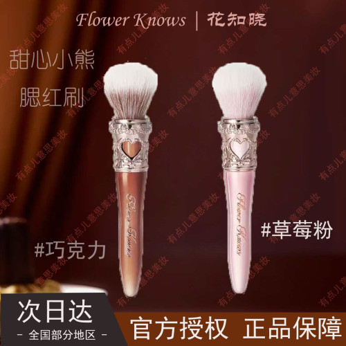 花知曉甜心新品小熊點彩刷圓頭腮紅化妝刷刷親膚柔軟均勻取粉