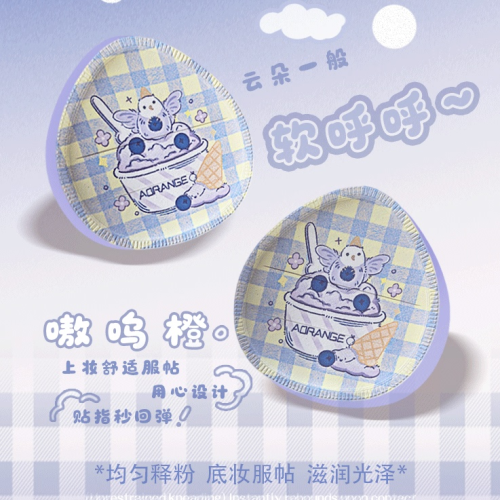 AORANGE嗷嗚橙甜品系列藍莓冰沙珍珠奶茶棉花糖粉撲底妝粉底液