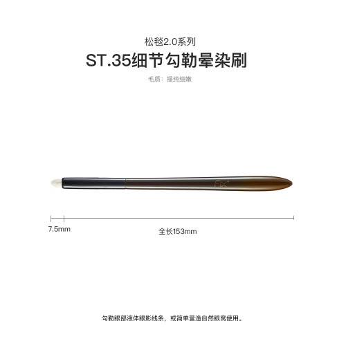 菲絲加芬化妝刷松毯35 提純細嫩光峰羊毛 細節眼影刷 眼角提亮刷
