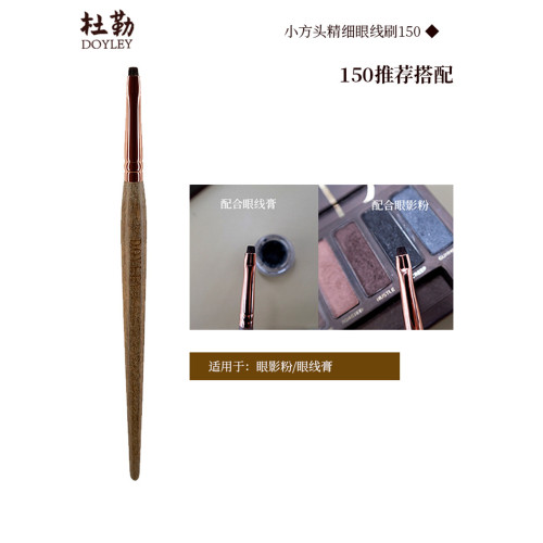 杜勒綠檀柄花灰鼠小方頭填空隙眼線刷野生眉H150極細眼線