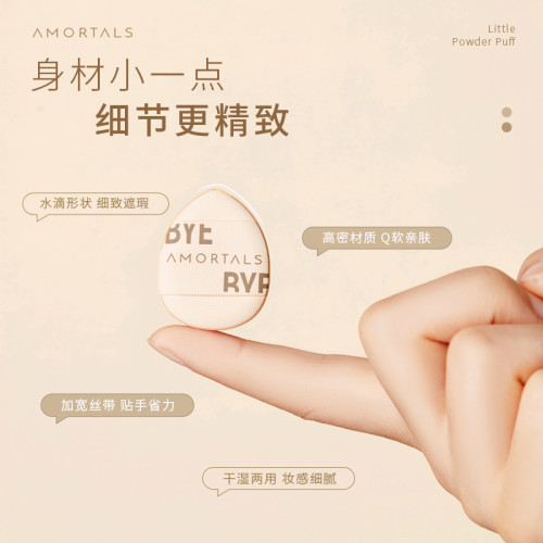 爾木萄拇指粉撲手指腹mini小不點遮瑕氣墊迷你指尖超軟不吃粉補妝