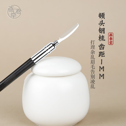 畫春堂H259雙頭眉毛專用刷睫毛刷鋼梳掃眉專業野生眉刷子螺旋刷筆