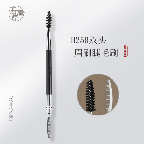 畫春堂H259雙頭眉毛專用刷睫毛刷鋼梳掃眉專業野生眉刷子螺旋刷筆