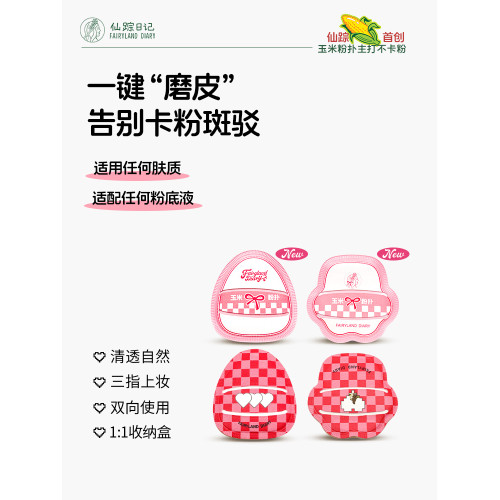 仙蹤日記玉米粉撲不卡粉粉底氣墊定妝散粉遮瑕不吃粉底液清透專用