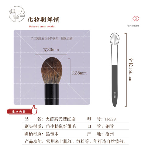 畫春堂化妝化妝刷H229火苗刷高光面部提亮刷專業暈染腮紅刷點彩刷 畫春堂化妝化妝刷H229火苗刷高光面部提亮刷專業暈染腮紅刷點彩刷