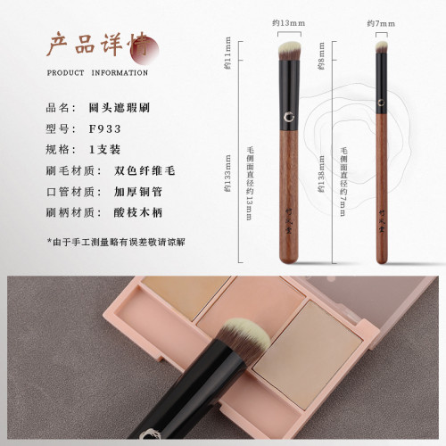 竹鳳堂化妝刷雛鳳F933遮暇遮瑕刷圓頭遮黑眼圈淚溝痘印斑點竹風堂