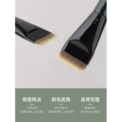 魅仔Y20一字型粉底刷不吃粉扁頭平頭粉底液刷子底妝刷滄州化妝刷