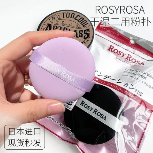 日本rosy rosa乾濕兩用黑粉撲全面覆蓋高密度2枚棉花糖化妝綿氣墊 日本rosy rosa乾濕兩用黑粉撲全面覆蓋高密度2枚棉花糖化妝綿氣墊