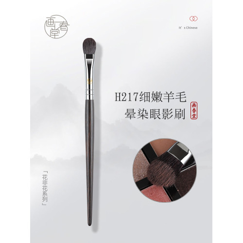 畫春堂H217鋪色眼影刷鼻影側影刷眼妝暈染刷大小號眼部細節化妝刷 畫春堂H217鋪色眼影刷鼻影側影刷眼妝暈染刷大小號眼部細節化妝刷