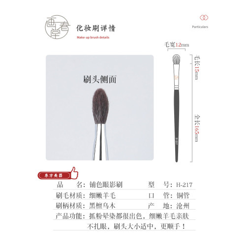 畫春堂H217鋪色眼影刷鼻影側影刷眼妝暈染刷大小號眼部細節化妝刷 畫春堂H217鋪色眼影刷鼻影側影刷眼妝暈染刷大小號眼部細節化妝刷