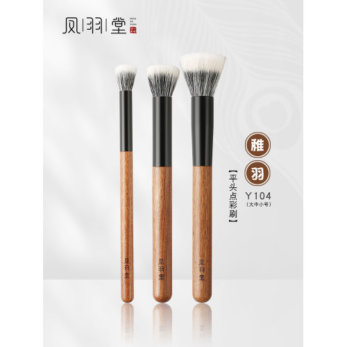 鳳羽堂化妝刷稚羽系列Y104平頭雙層點彩刷高光腮紅刷散粉刷單支裝 鳳羽堂化妝刷稚羽系列Y104平頭雙層點彩刷高光腮紅刷散粉刷單支裝