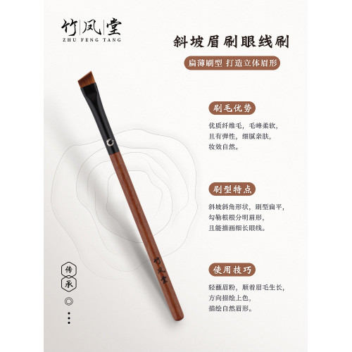竹鳳堂化妝刷雛鳳F926眉刷斜角扁頭眼線刷下至刷細節刀刷鋒竹風堂