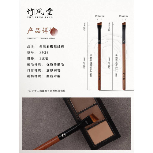 竹鳳堂化妝刷雛鳳F926眉刷斜角扁頭眼線刷下至刷細節刀刷鋒竹風堂