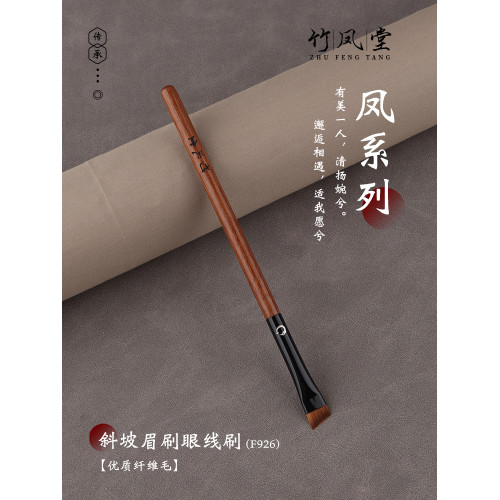 竹鳳堂化妝刷雛鳳F926眉刷斜角扁頭眼線刷下至刷細節刀刷鋒竹風堂