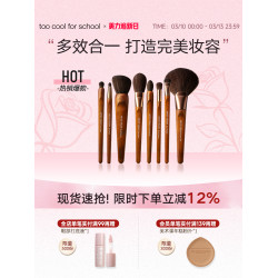too cool for school塗酷藝術家純素刷子眼影刷散粉刷暈染刷套組