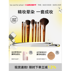 too cool for school塗酷藝術家純素刷子眼影刷散粉刷暈染刷套組